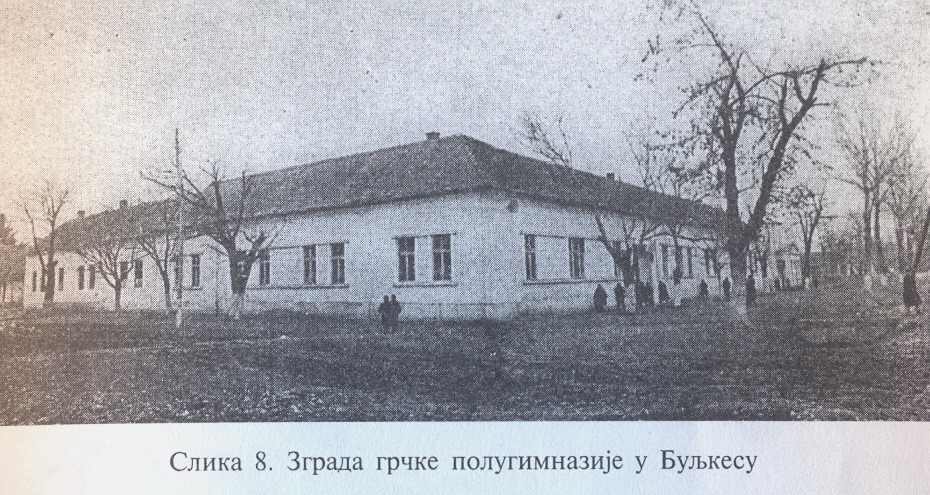 zgrada grcke polugimnazije u Buljkesu stara skola
